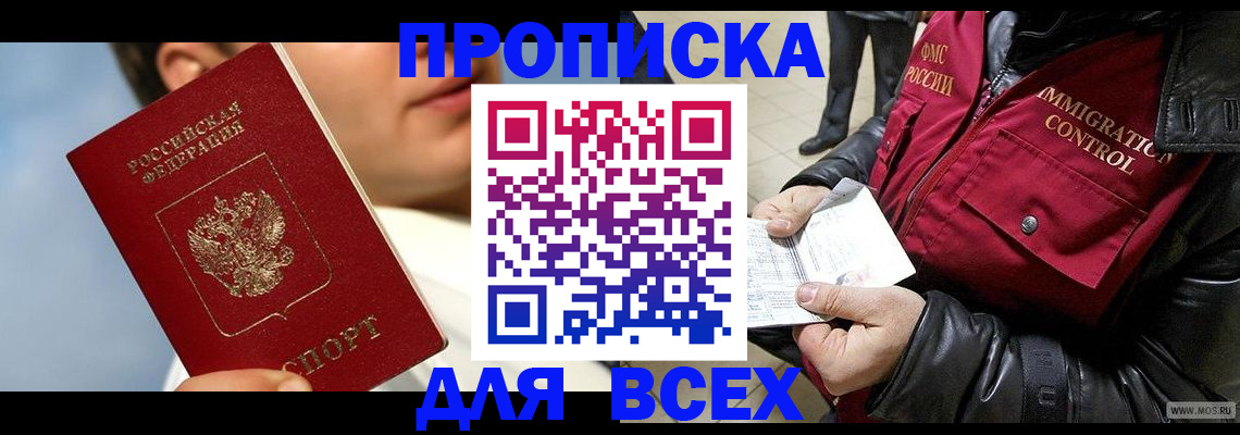 временная регистрация законно в Партизанске