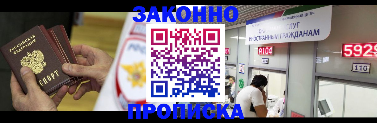 прописка в квартире в Партизанске