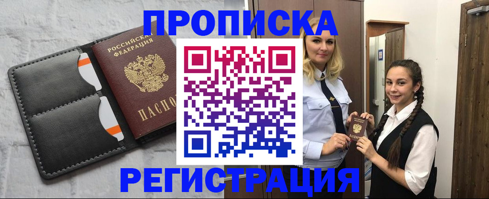 прописка в квартире в Партизанске
